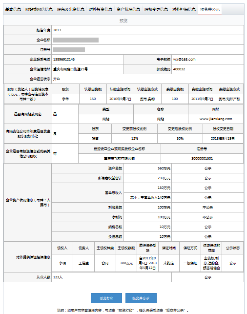 運(yùn)城工商局企業(yè)年報(bào)公示系統(tǒng)/
